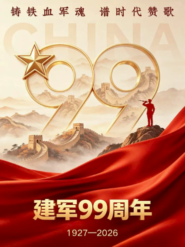 八一建军节｜铁血铸军魂，初心守公正